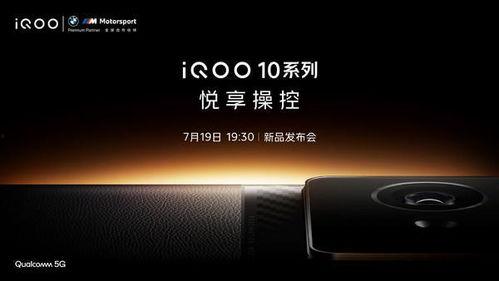 iqoo10pro最新爆料,旗舰性能与极致影像，颠覆性升级来袭！